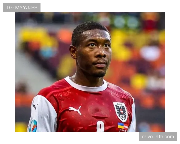 阿拉巴因伤缺阵，奥地利队面临新挑战引关注